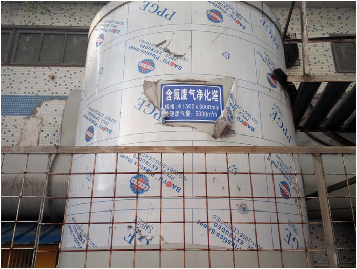 废气处理工艺设施